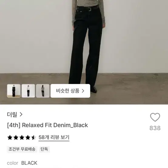 더릴 4th 릴렉스드 핏 데님 블랙