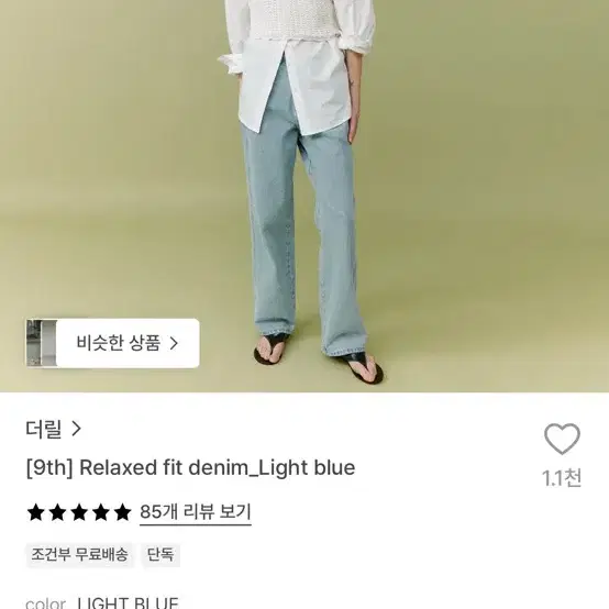 더릴 9th 릴렉스핏 데님 라이트 블루