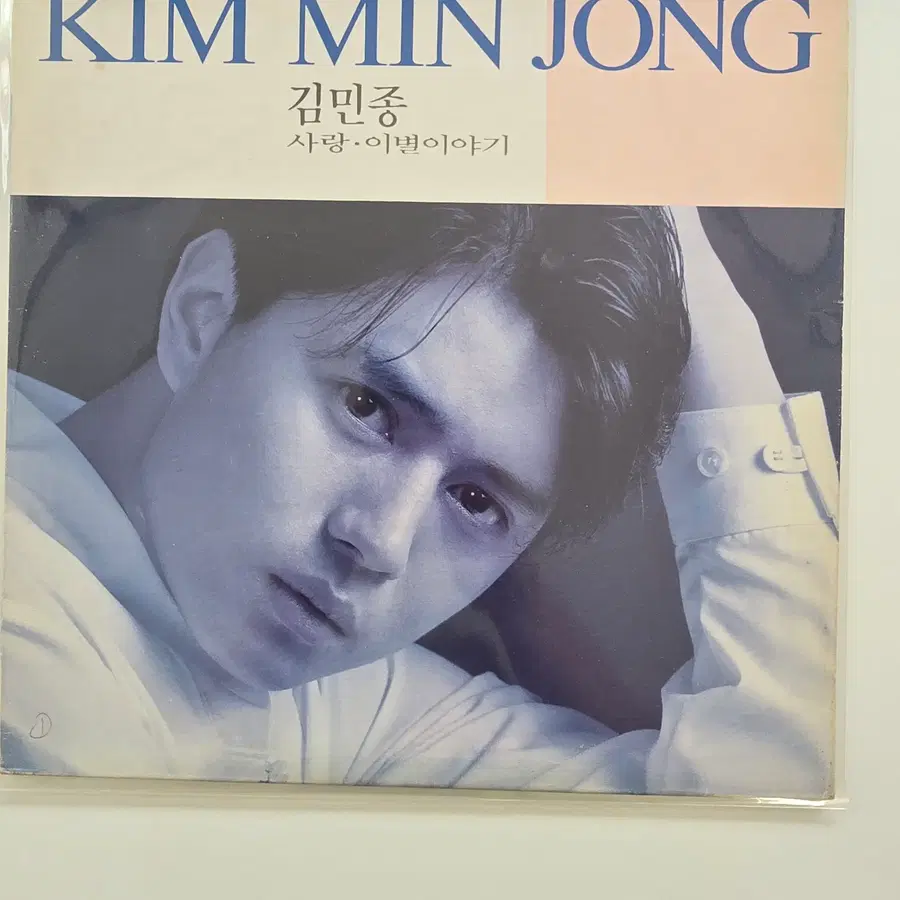 김민종 LP/ 1집 -또 다른 만남을 위해,그대품에 다시 안기어,언제나 내맘속에 있는 너 / 가사집 있음/ A안: EX+, B안: MINT