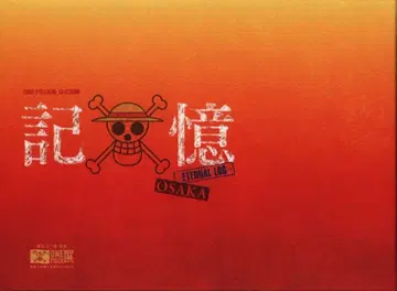 도록 오다 에이치로 ONE PIECE전 공식 도록 기억 ETERNAL LOG 오사카