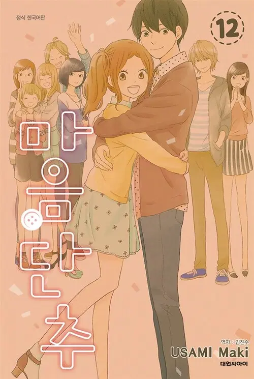 [만화책/중고]마음 단추 1~12권(완결)/무료배송