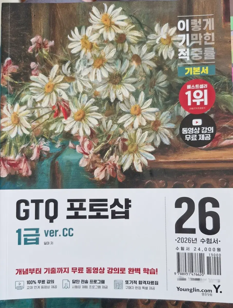 이기적 GTQ 포토샵 1급