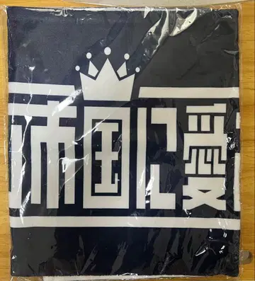 [ 새상품 미개봉 ] 바티칸 시국에 사랑받고 싶어 밴드 타월 네이비 컬러