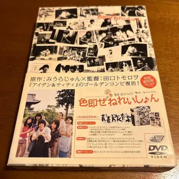 색즉제네레이션 최초 한정판 DVD