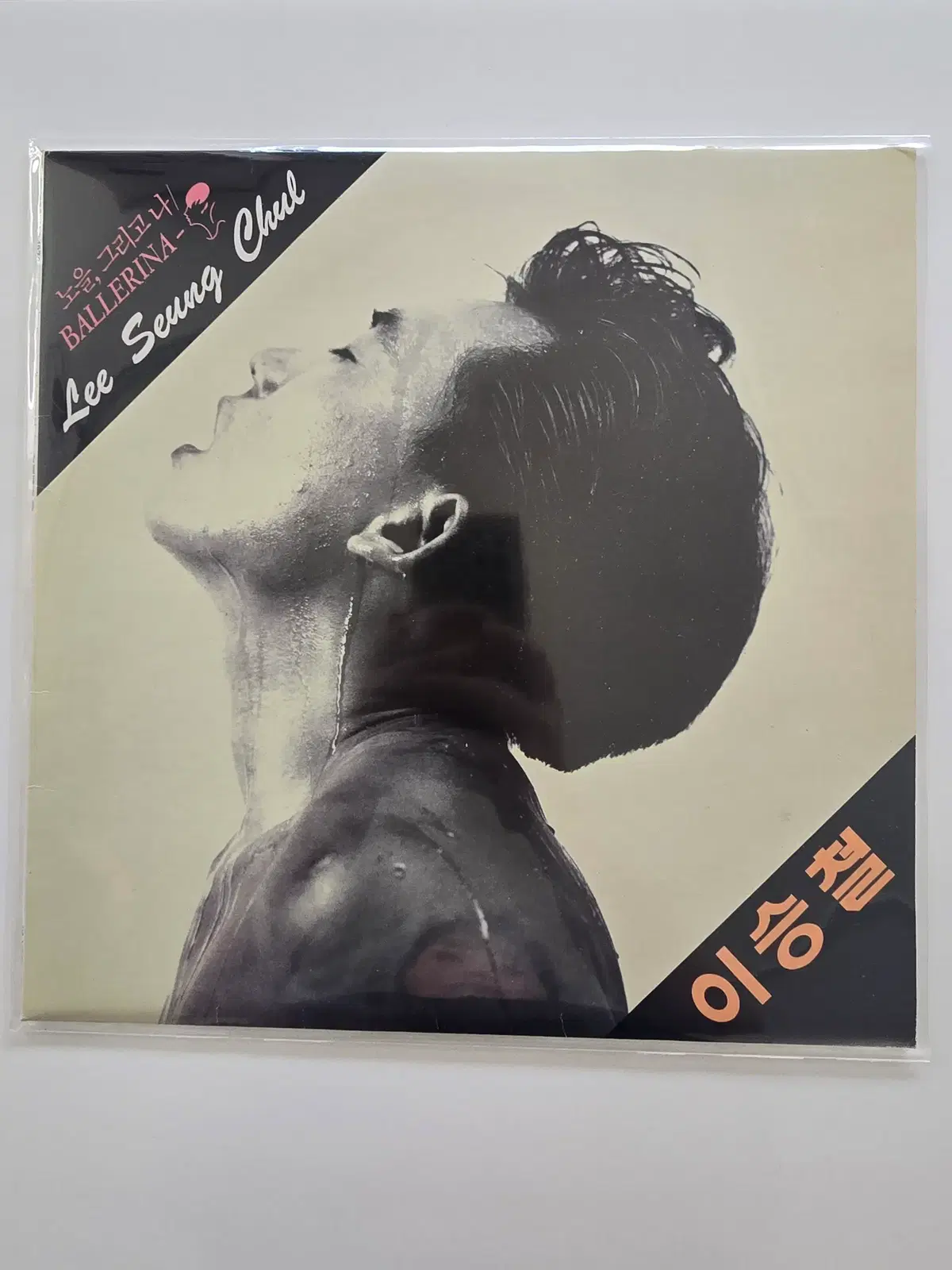 이승철 LP/ 이승철 Part 1 - 노을 그리고 나, BALLERINA, 친구의 친구를 사랑했네 /가사집 있음./ A안: NM+,B안:EX+