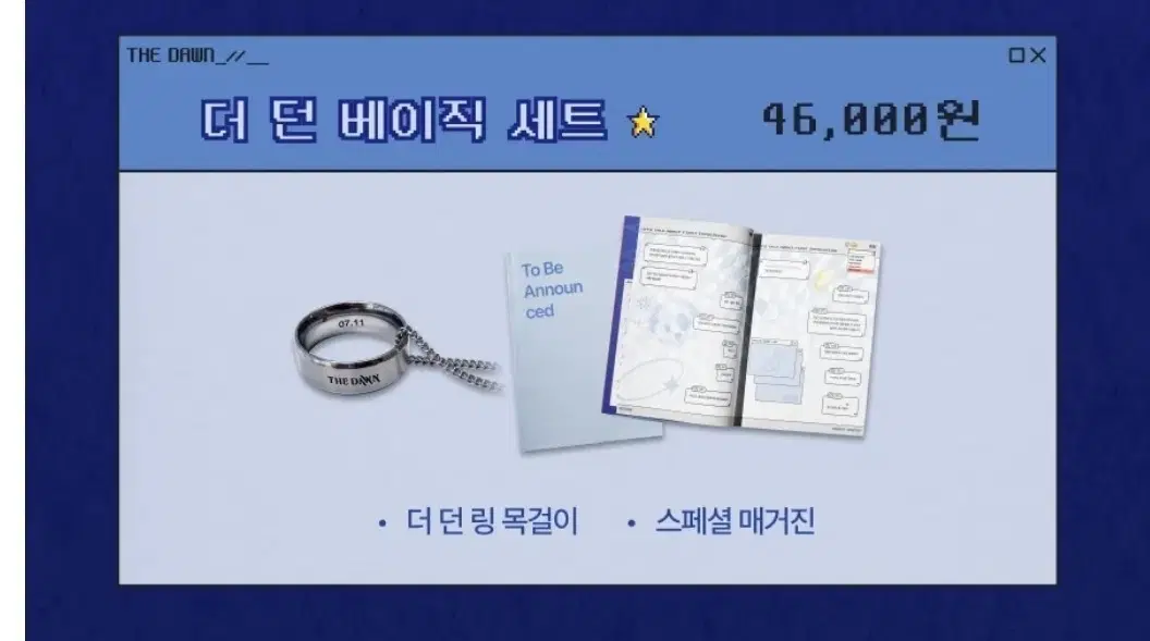 [구함] 더 던 베이직 세트 링 목걸이 스페셜 매거진