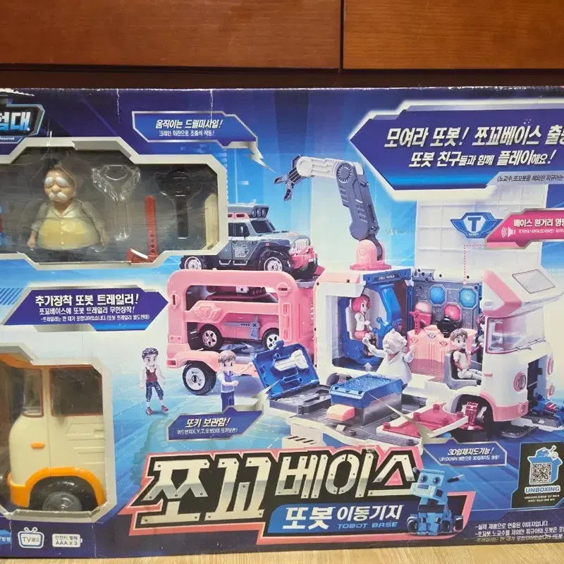 또봇 쪼꼬베이스 변신 기지