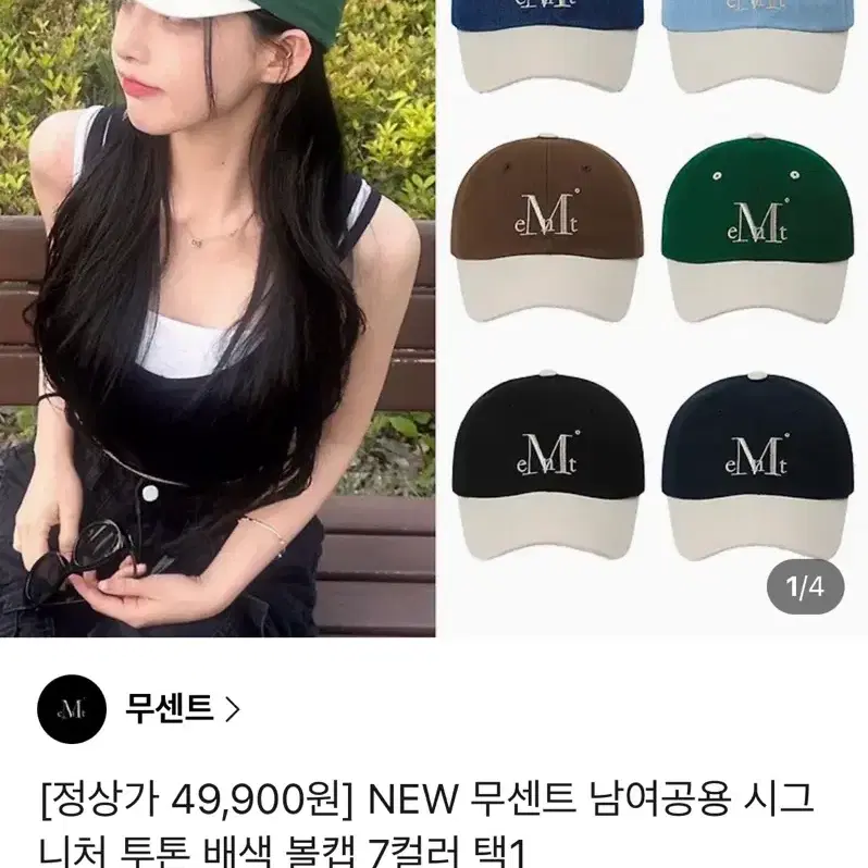 (반택포) 무센트 투톤 볼캡 모자 블랙 화이트