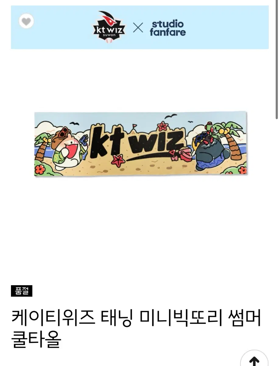 KT 위즈 태닝 미니 빅토리 썸머 쿨타올