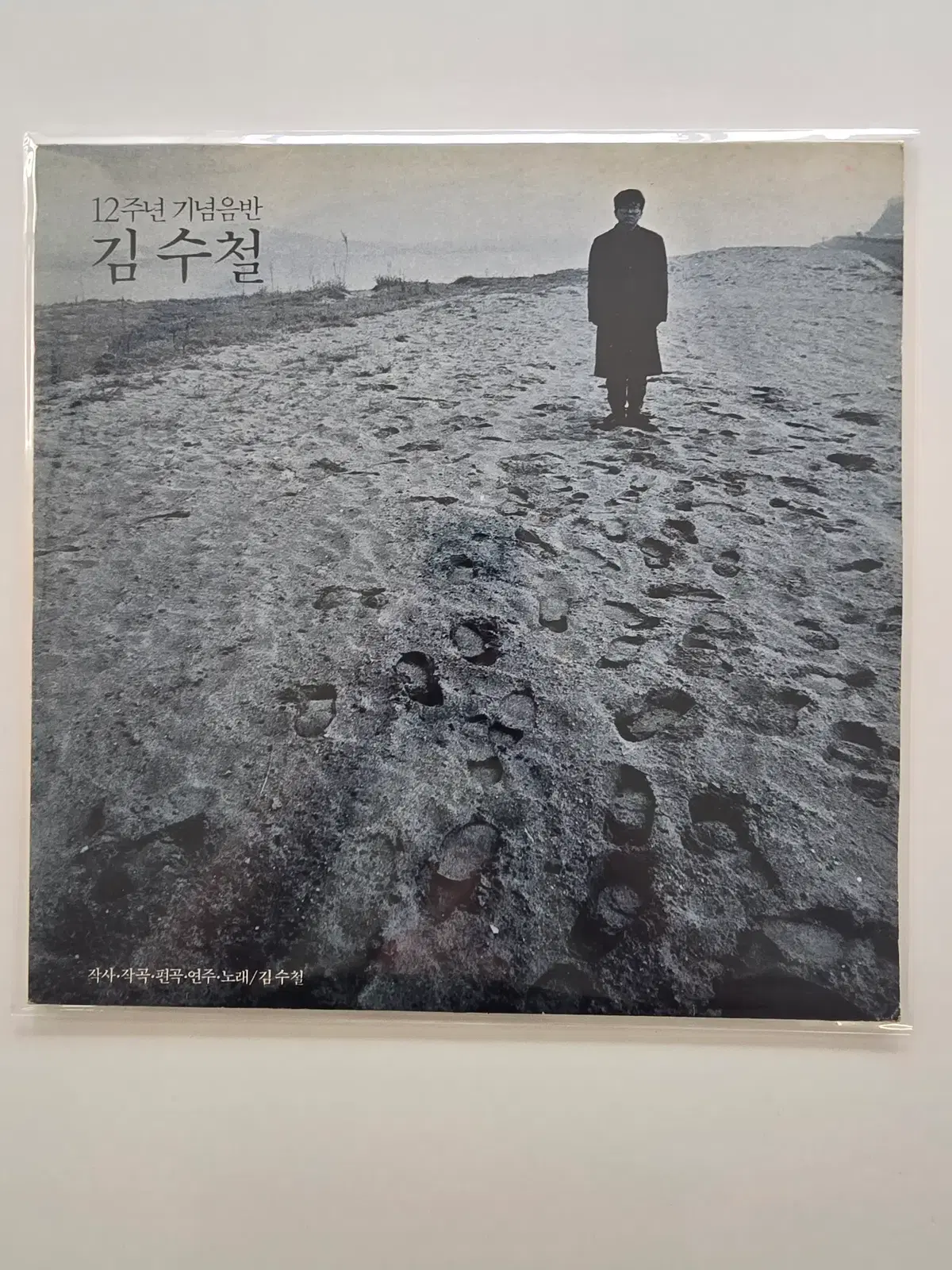 김수철 LP / 김수철 12주년 기념음반 - 나그네, 변심, 우리 기쁜날 우리 슬픈날 /가사집 있음/ MINT