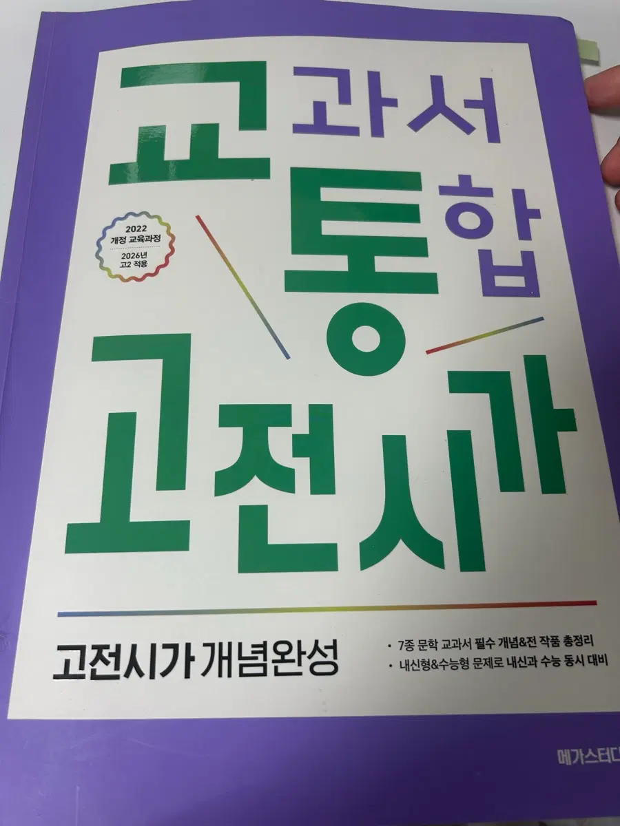 메가스터디 권선경쌤 고전시가 팔아요