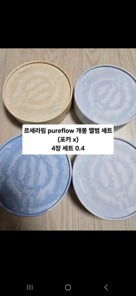 르세라핌 개봉 미개봉 앨범 굿즈 양도