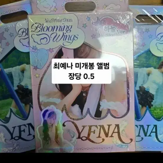 최예나 착젤싫 미개봉 앨범 양도