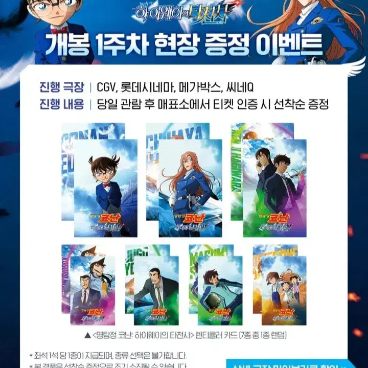 코난 렌티큘러 교환.