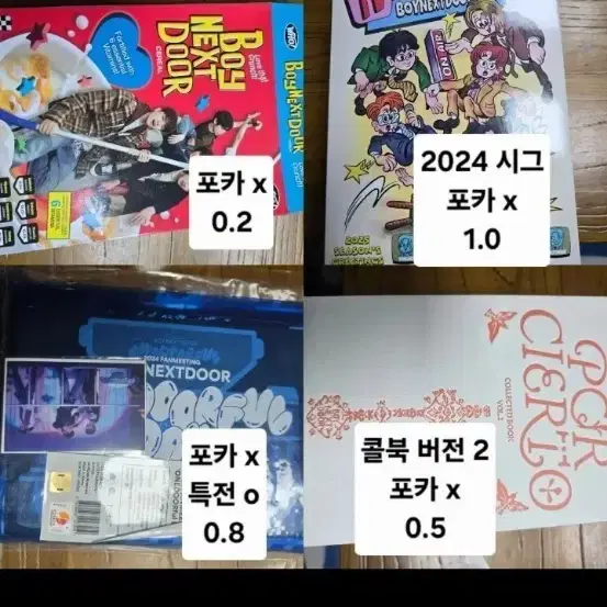 보넥도 보이넥스트도어 앨범 키링 역조공 아크릴스탠드 엽서 굿즈 양도