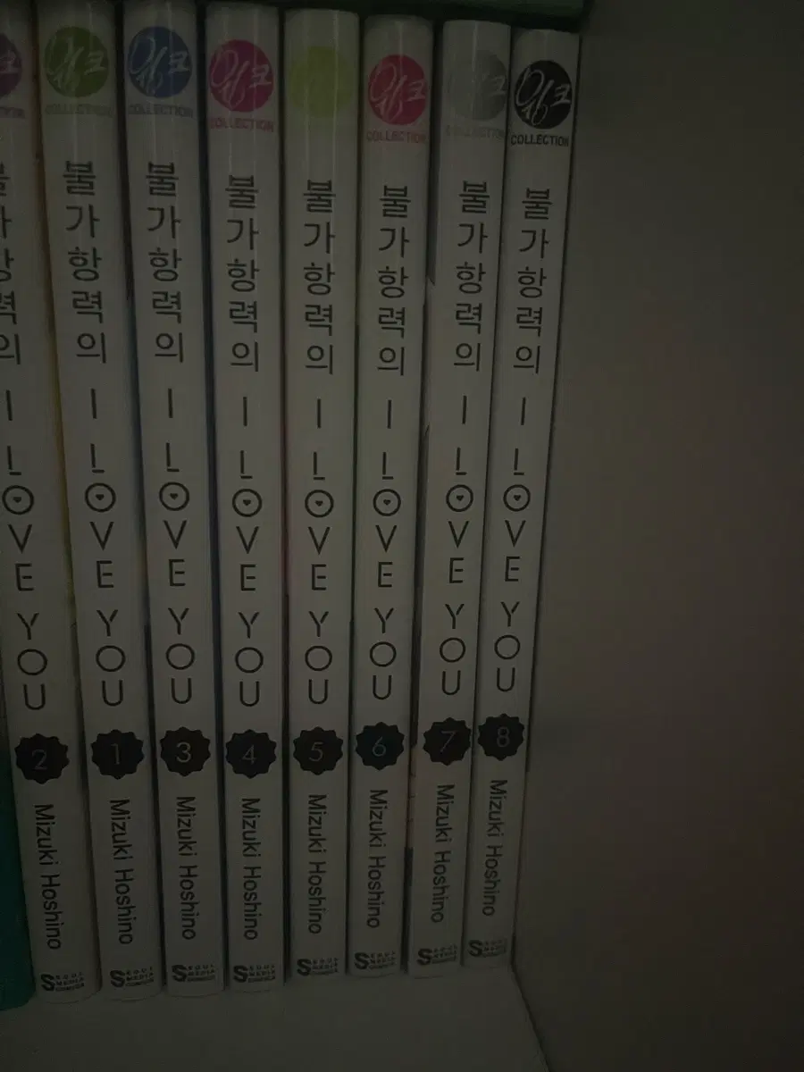 불가항력의 I LOVE YOU 1~8권