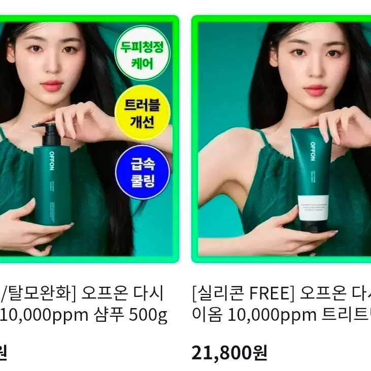 오프온 다시마바이옴 10,000ppm 샴푸 + 오프온 다시마바이옴 10,000ppm 트리트먼트