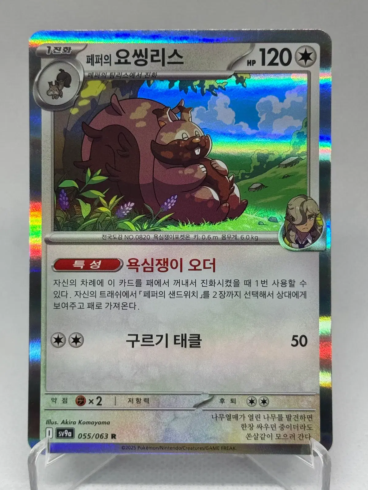 포켓몬카드 한글판 페퍼의 요씽리스 홀로카드 [sv9a 055/063] 열풍의아레나