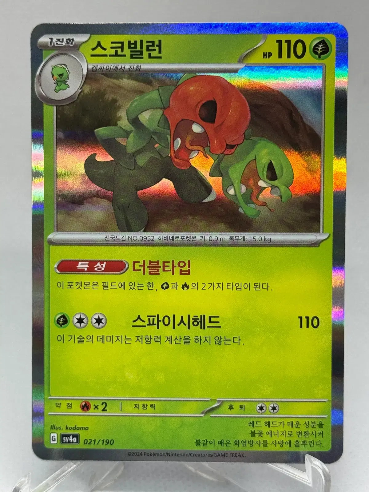 포켓몬카드 한글판 스코빌런 홀로카드 [sv4a 053/190] 샤이니트레져