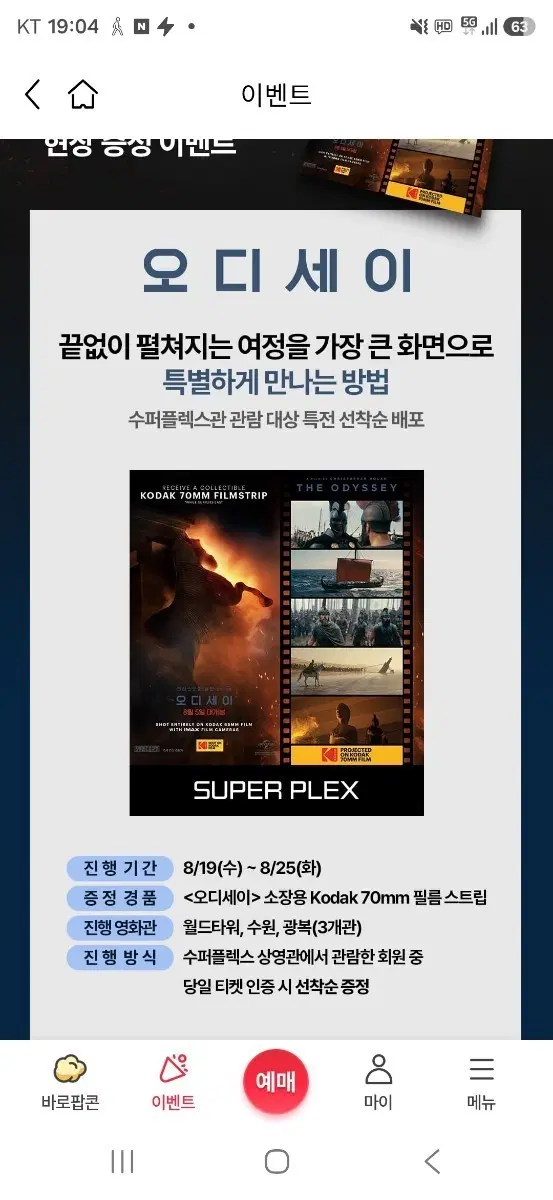 오디세이 3주차 수퍼플렉스 소장용 kodak 70mm 필름 스트립 팝니다