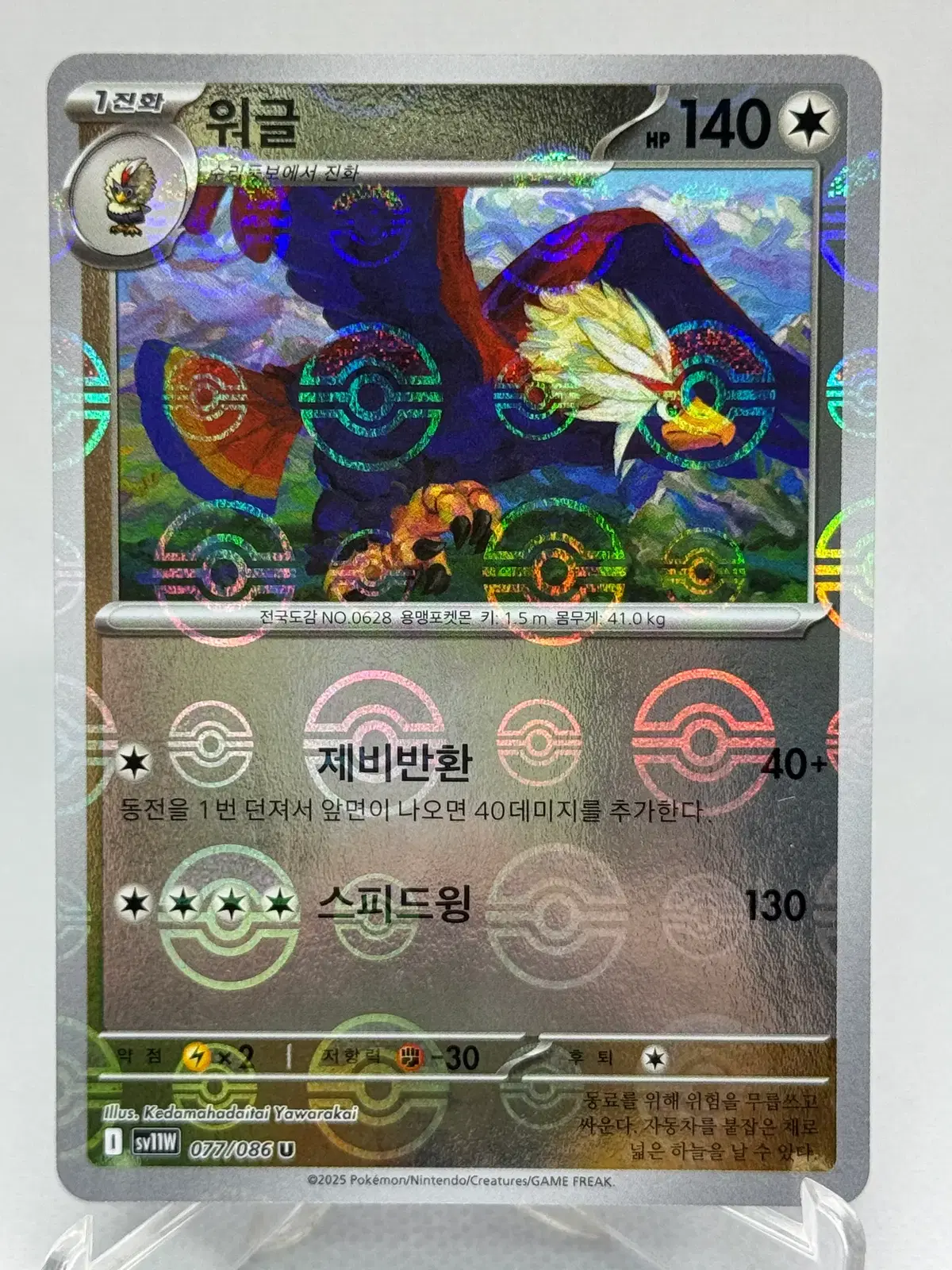 포켓몬카드 한글판 워글 몬스터볼 홀로카드 [sv11w 077/086] 화이트플레어