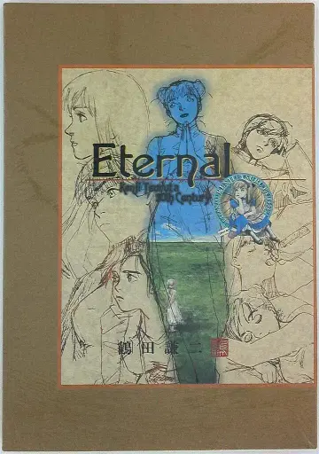 코단샤 츠루타 켄지 Eternal