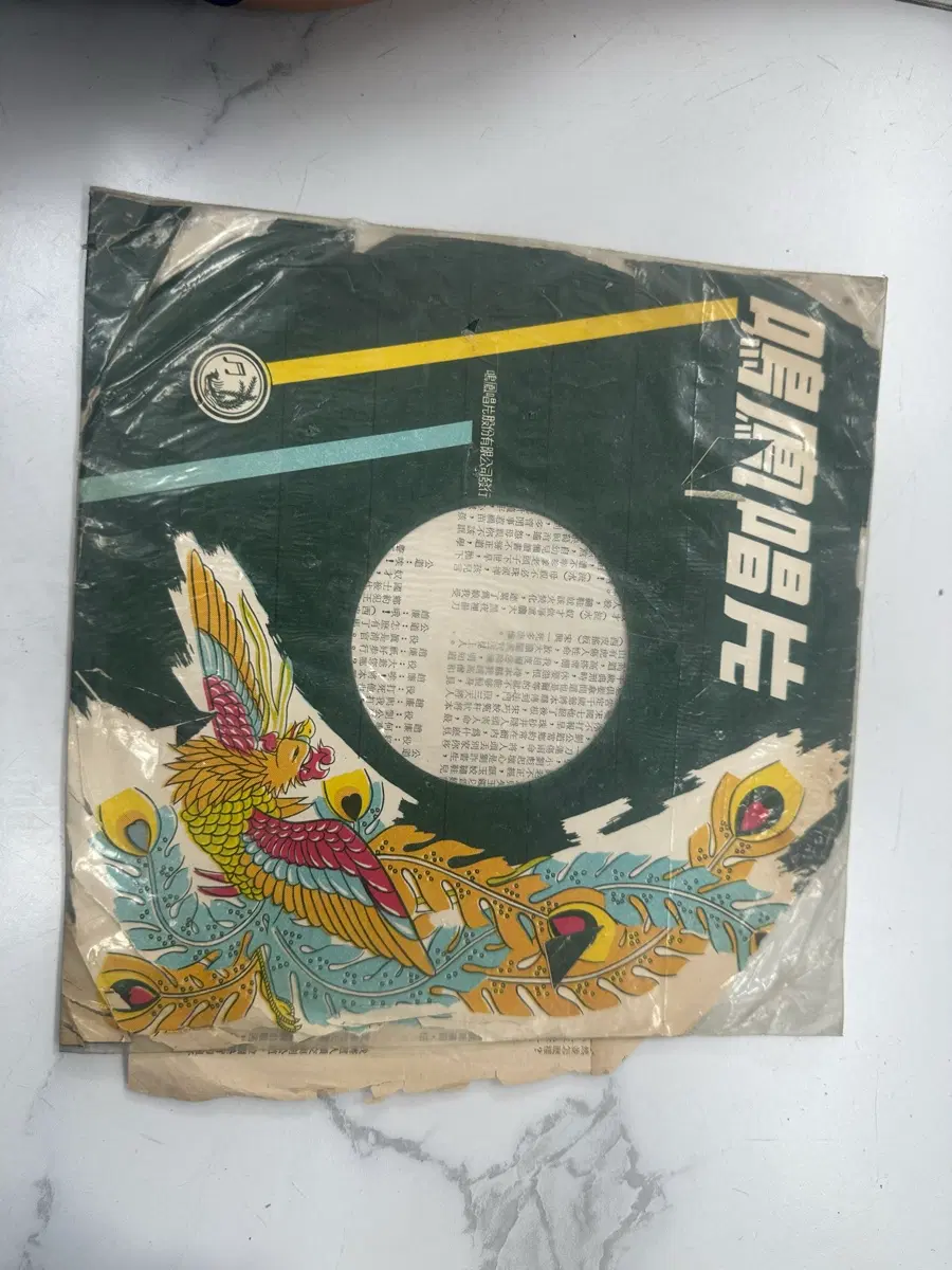 1967년(대만 민국 56년) 12월 10일 출판된 대만 명봉창편의 중국 전통 경극(평극) 법문사오리지널 LP 음반팝니다