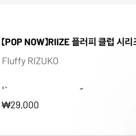라이즈 팝마트 리즈코 원가 이하 양도!!