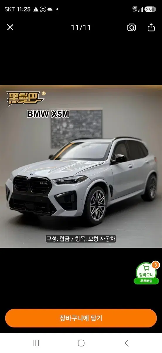 BMW X5M 다이캐스트 모델카 회색
