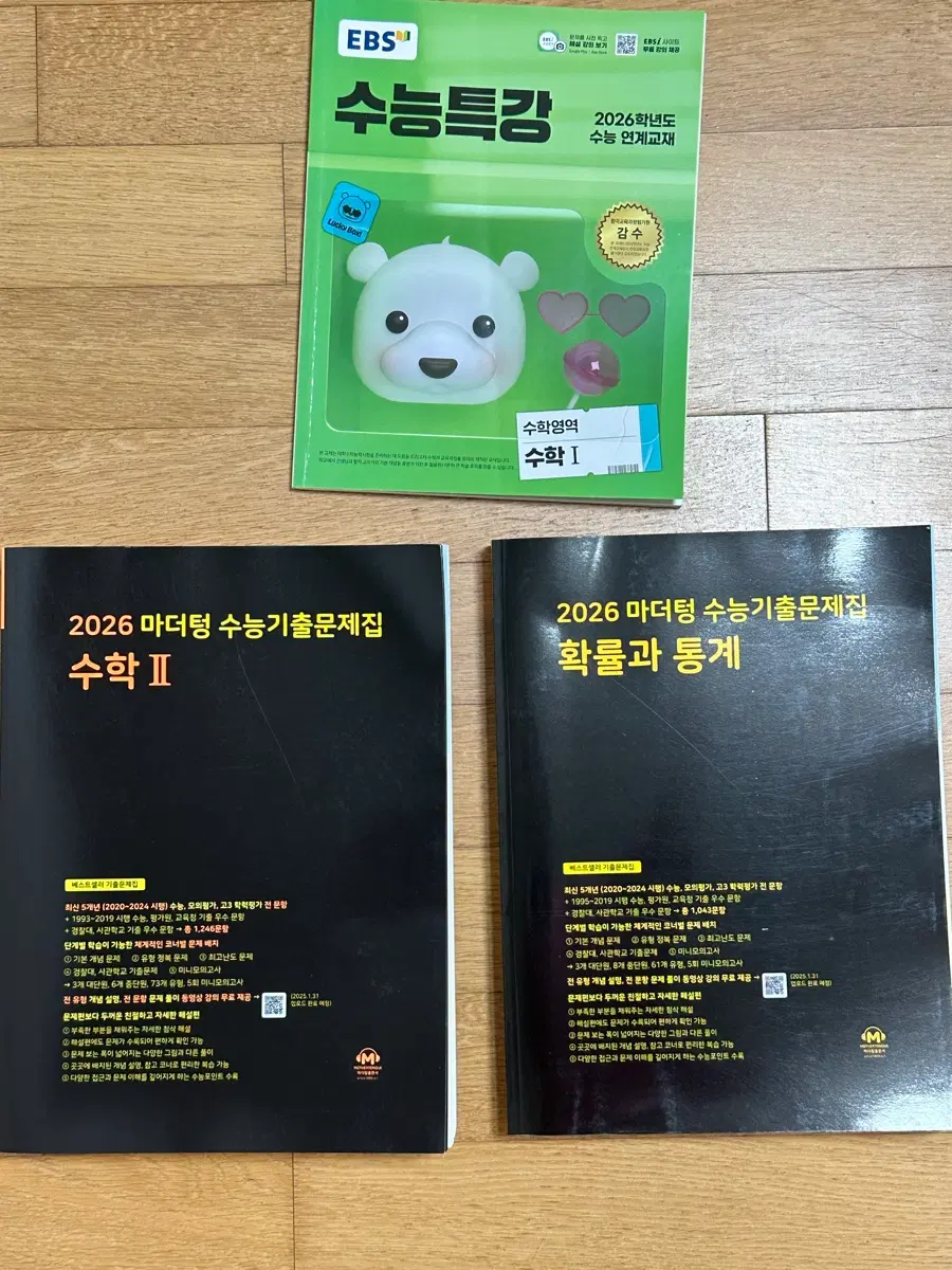 2026 마더텅수2,확통 수특 수1