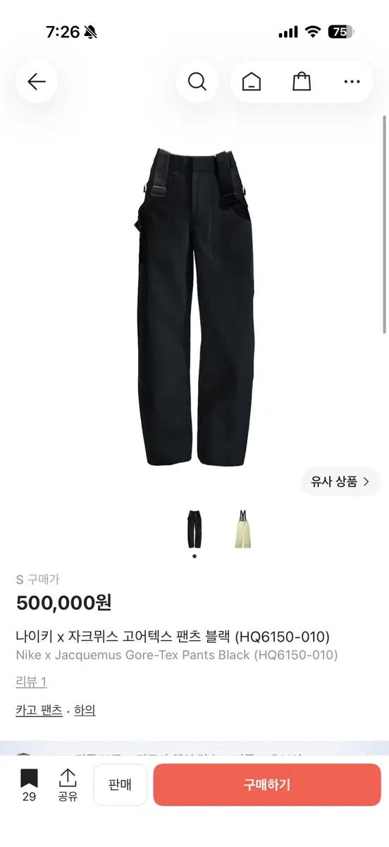 나이키 x 자크뮈스 고어텍스 팬츠 블랙 S (HQ6150-010) 판매합니다