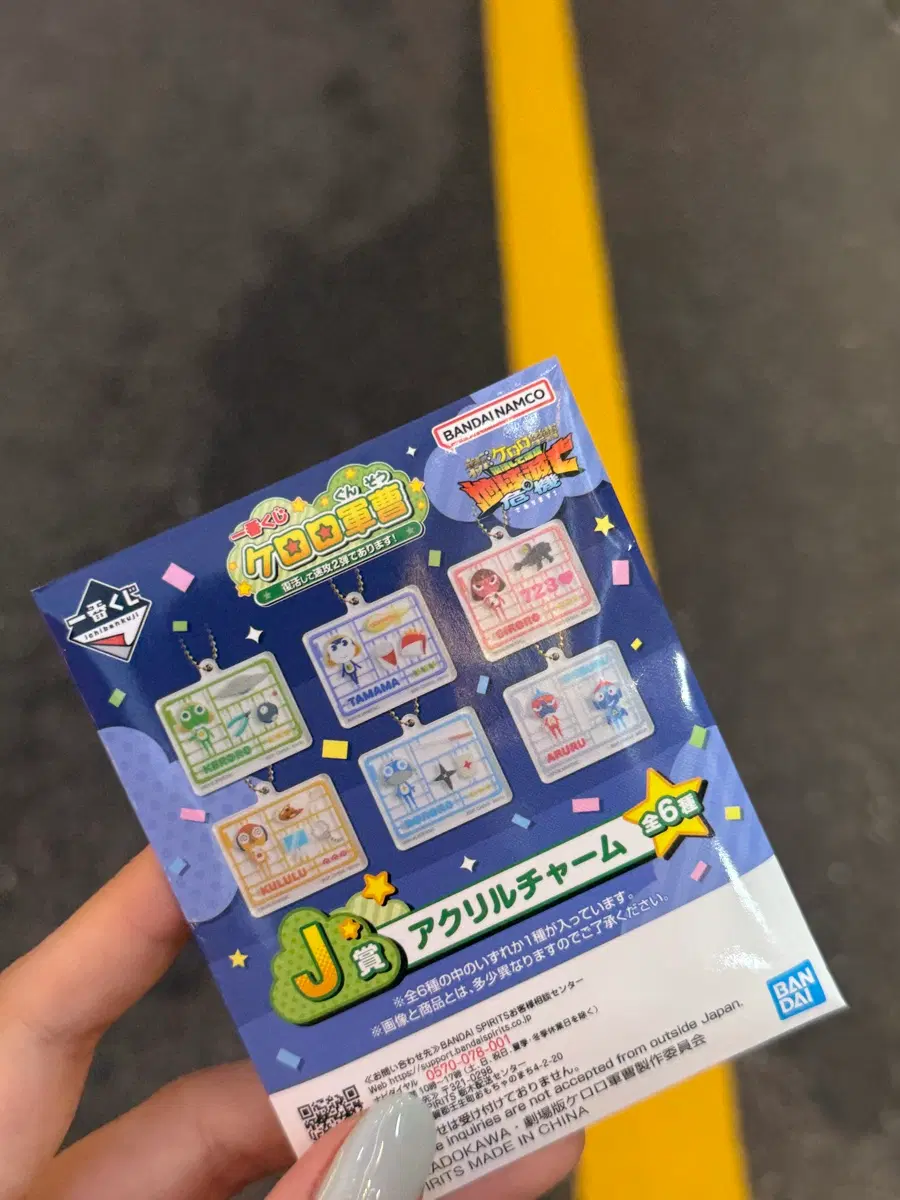 (미개봉) 케로로 제일복권 J상 타마마 키링