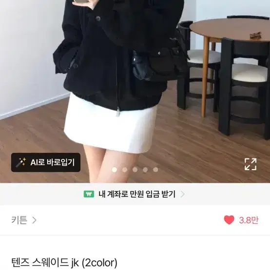 키튼 텐즈 스웨이드 자켓