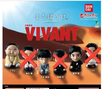 VIVANT 기다림 3종 세트