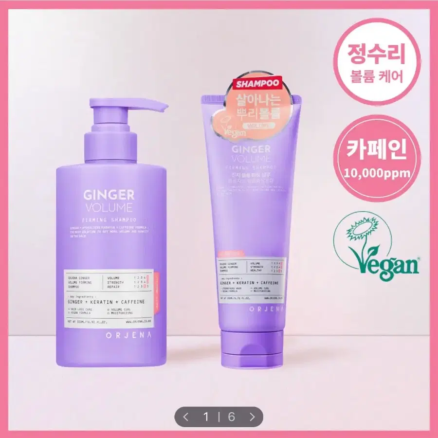 [미개봉/새상품] 오르제나 진저 볼륨 퍼밍 샴푸 500ml