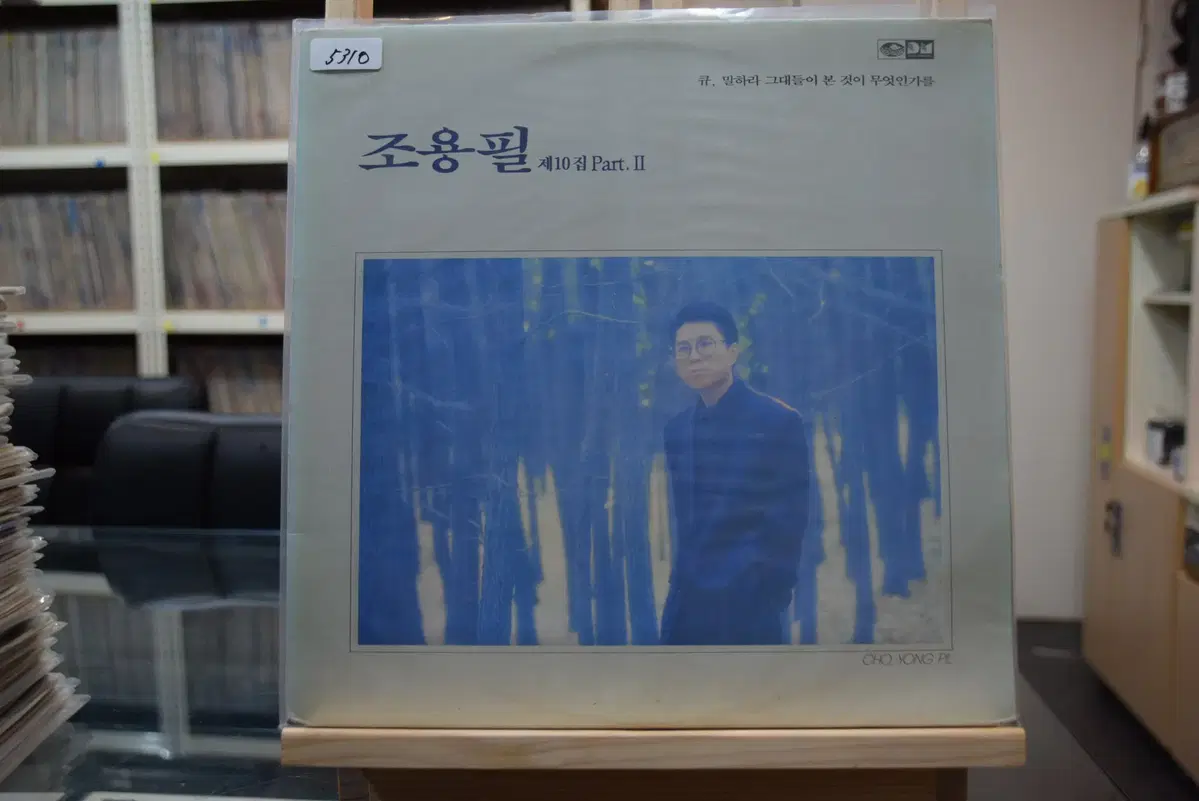 조용필 10집 파트2 니어민트 : 큐