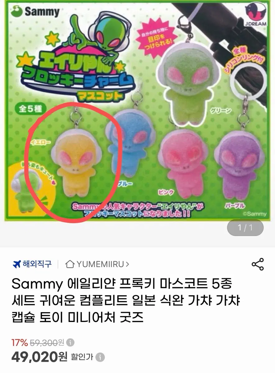 sammy 에일리언 외계인 가챠