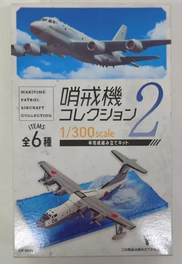 F-TOYS 초계기 컬렉션 2 BOX 가와사키 P-1 초기 도장