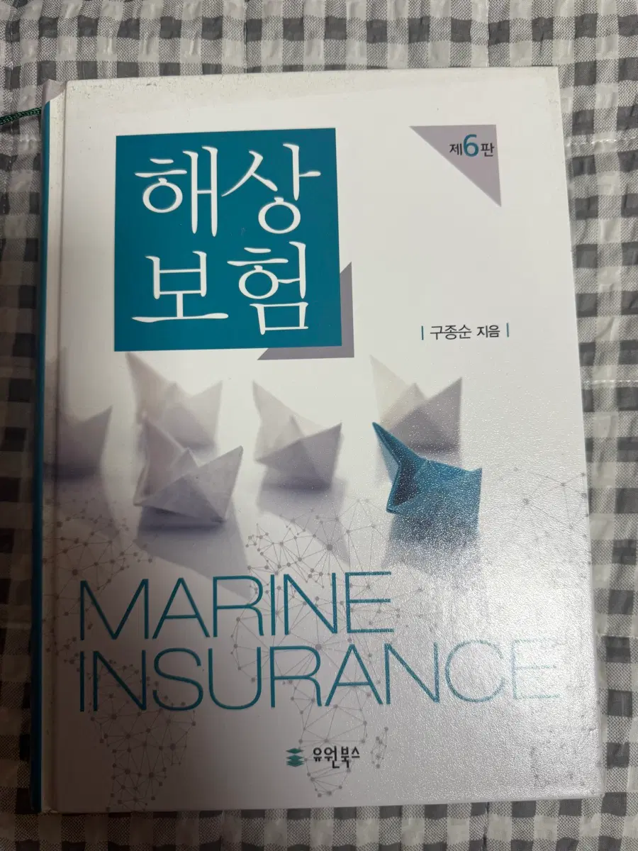 해상보험 제6판