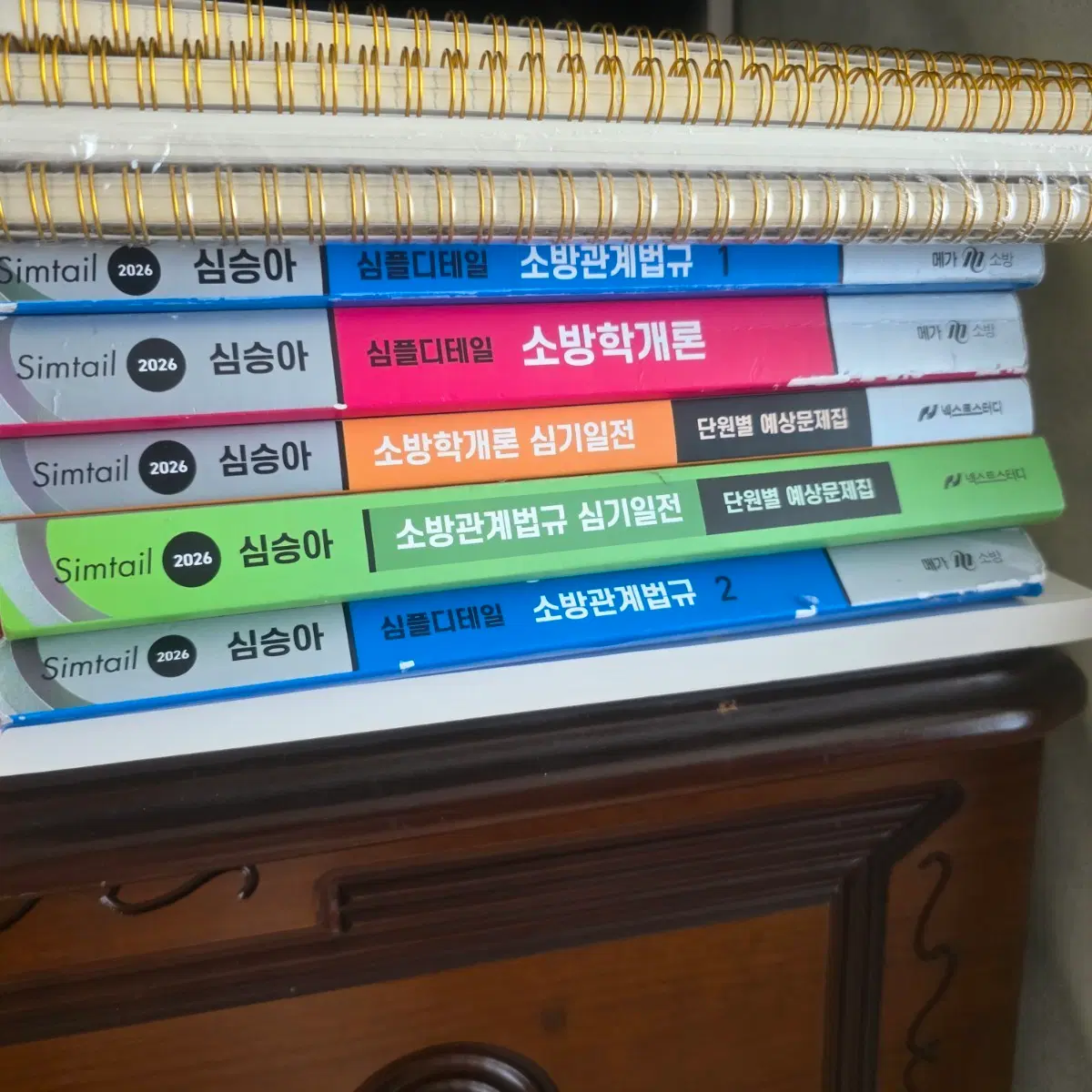 심승아 2026 소방관계법규, 소방학개론 교재 팝니다
