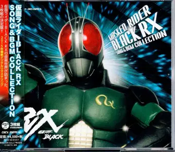 가면라이더 BLACK RX SONG&BGM COLLECTION