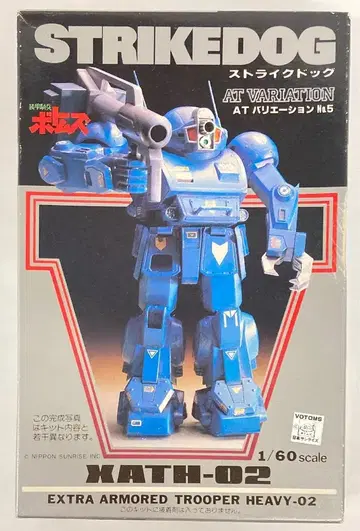 UNION 1/60 AT 전개 스트라이크 도그 5