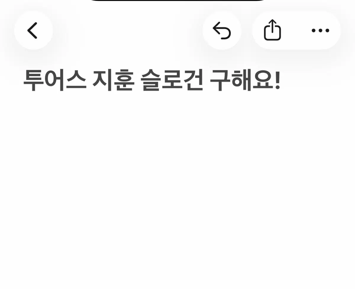 투어스 지훈 슬로건 구해요