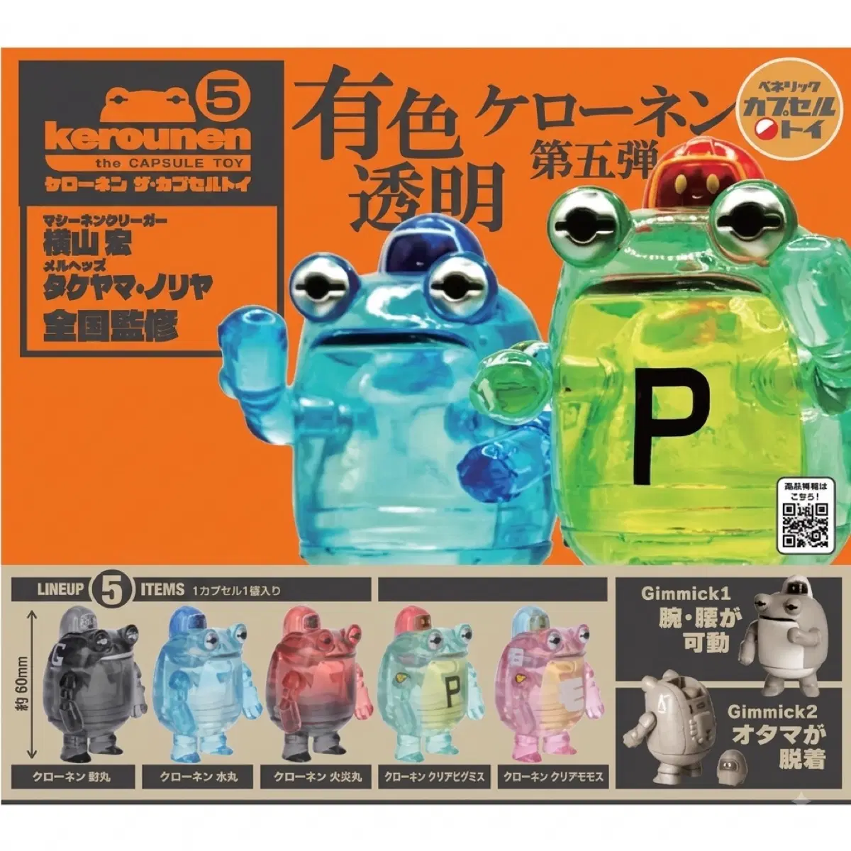 일본 정품 가챠 케로넨 로봇 개구리