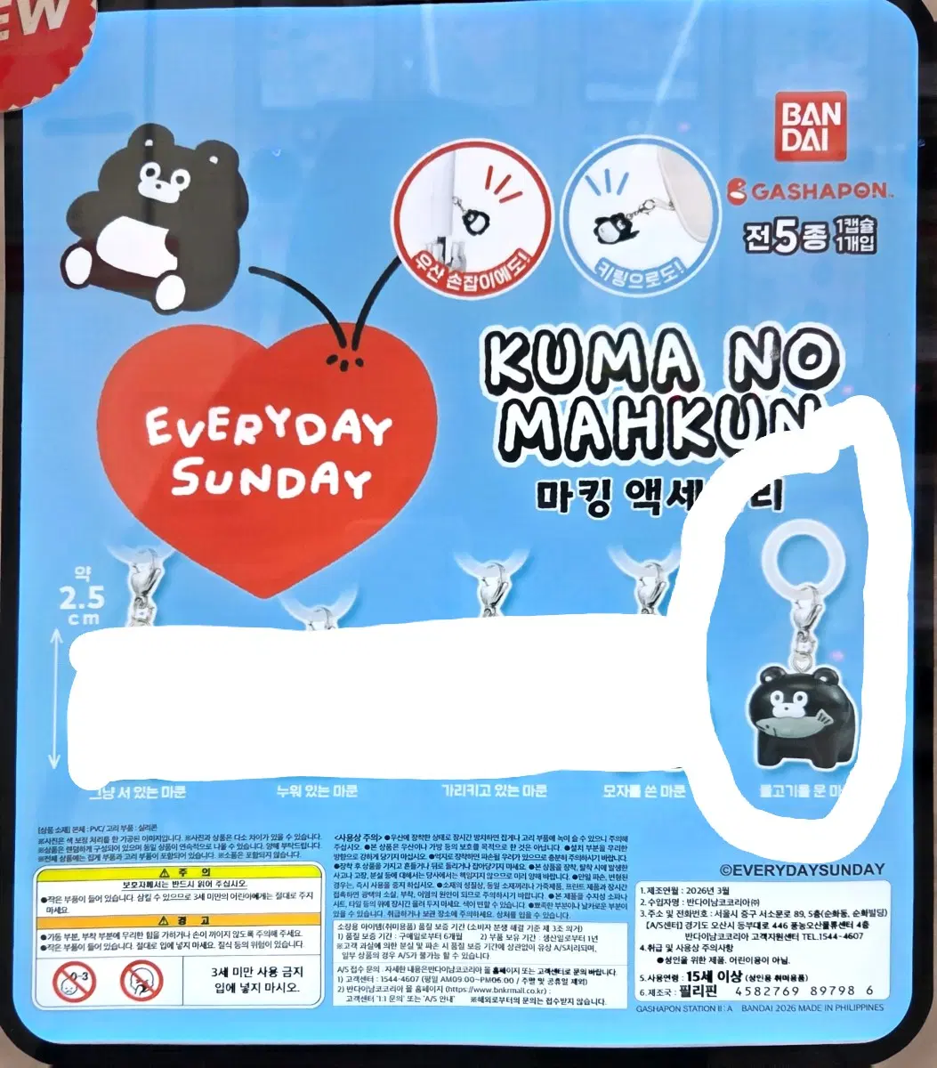 쿠마 마쿤 메지시루