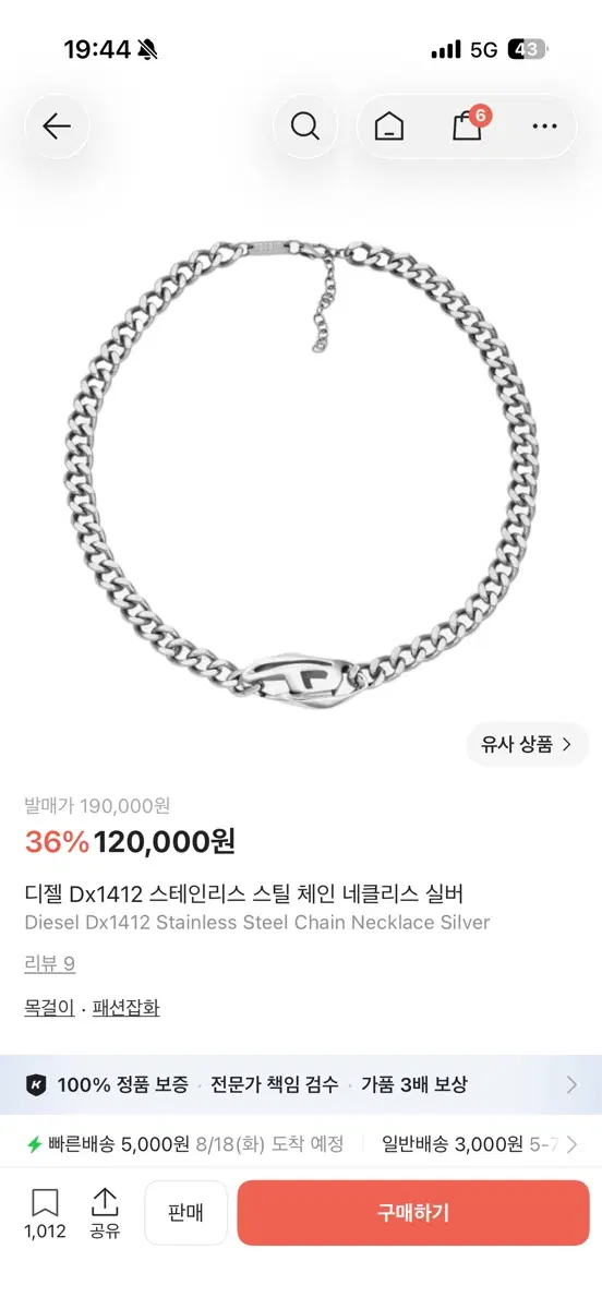 디젤 목걸이