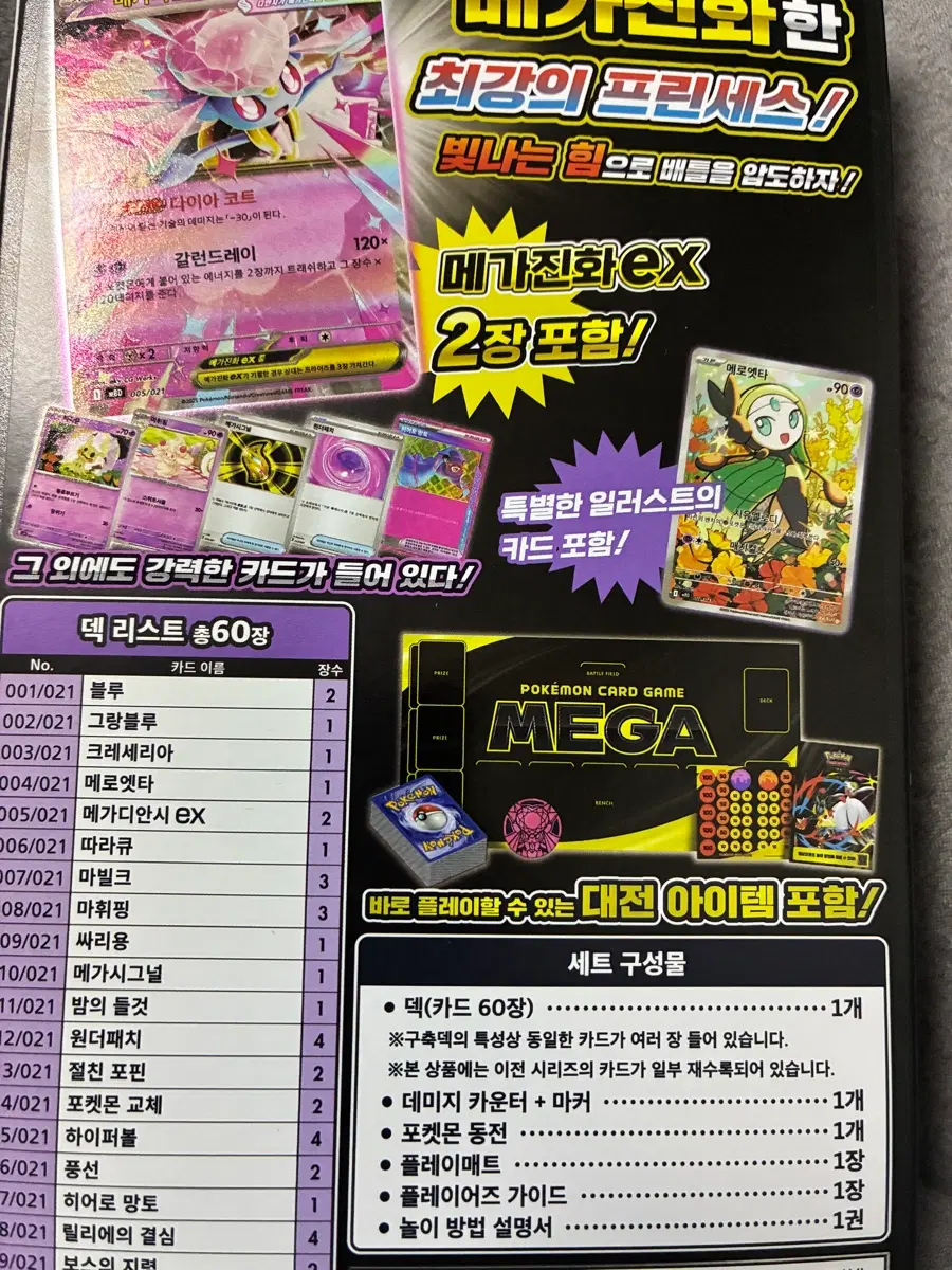 포켓몬 카드 메가디안시 스타터세트