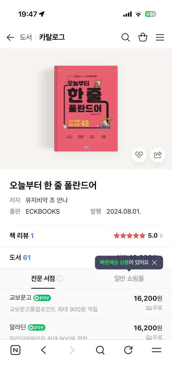 [새책] 오늘부터 한 줄 폴란드어