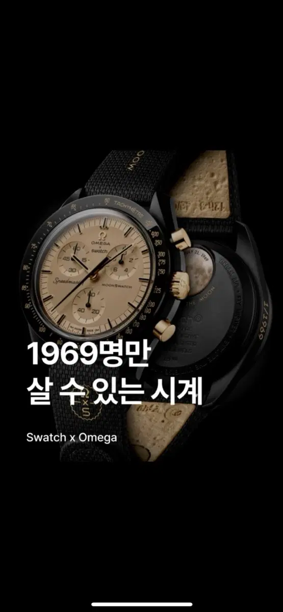 (국내유일 희귀넘버) 스와치 오메가 문스와치 미션투더문 1969
