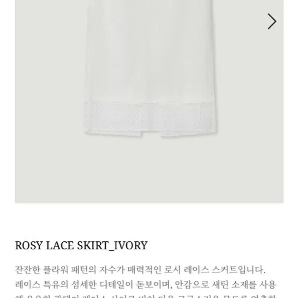 망고매니플리즈 로지 레이스 스커트 아이보리s 새상품